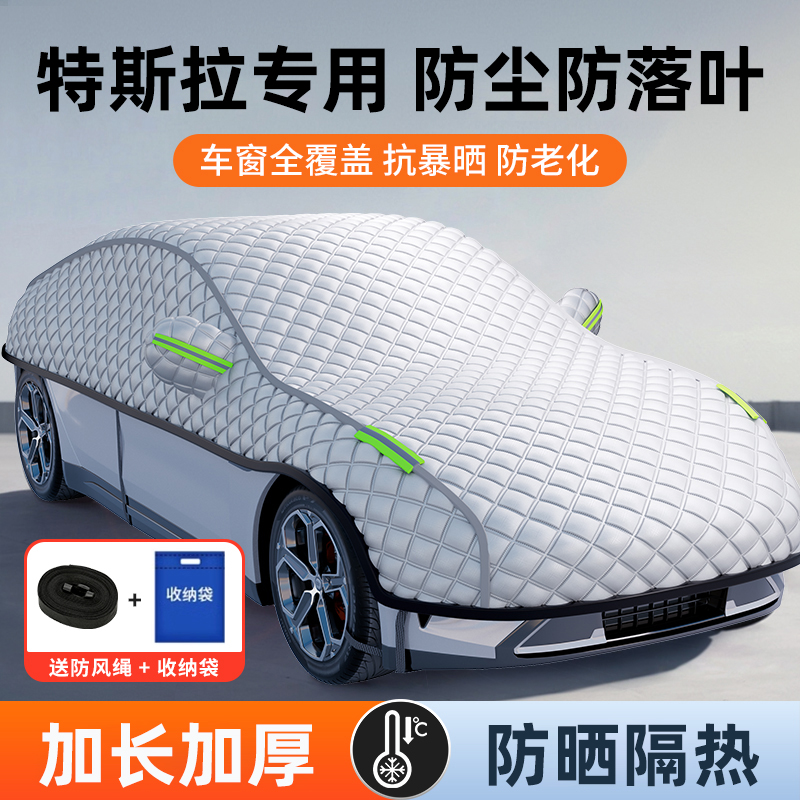 适用于特斯拉四季可用防晒车衣