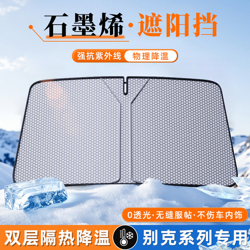 别克GL8昂科威S昂科威君越君威威朗E5世纪昂科旗微蓝6汽车遮阳挡