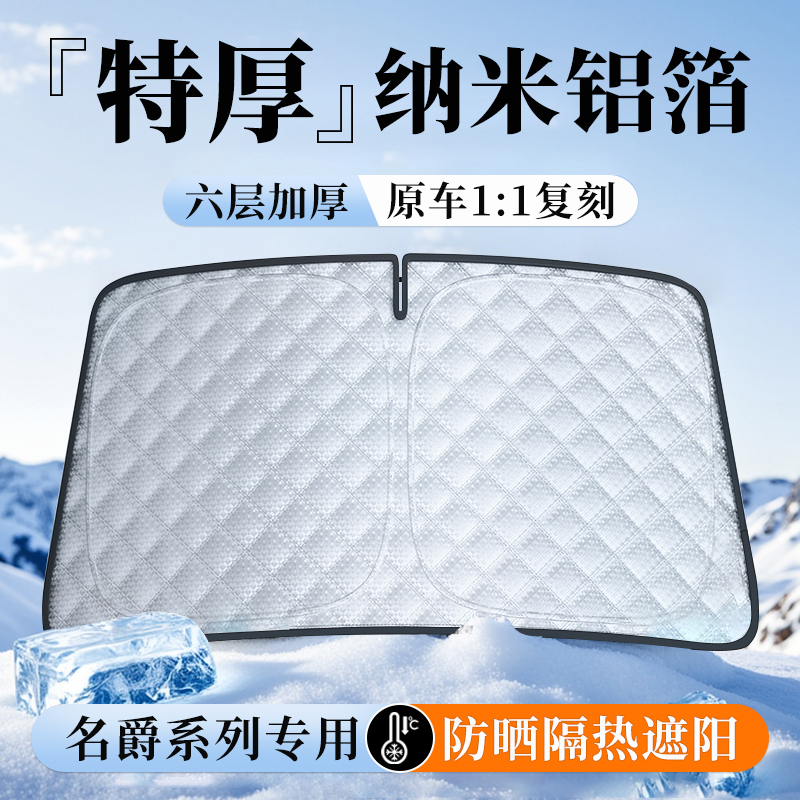名爵前挡遮阳挡铝箔隔热降温帘