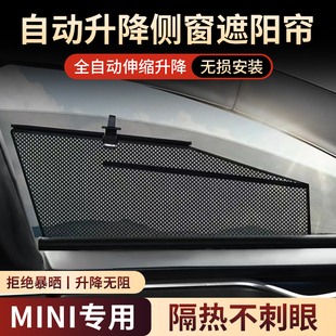 MINI ONE Hatchback F55/COUNTRYMAN车窗遮阳帘网纱伸缩式防晒