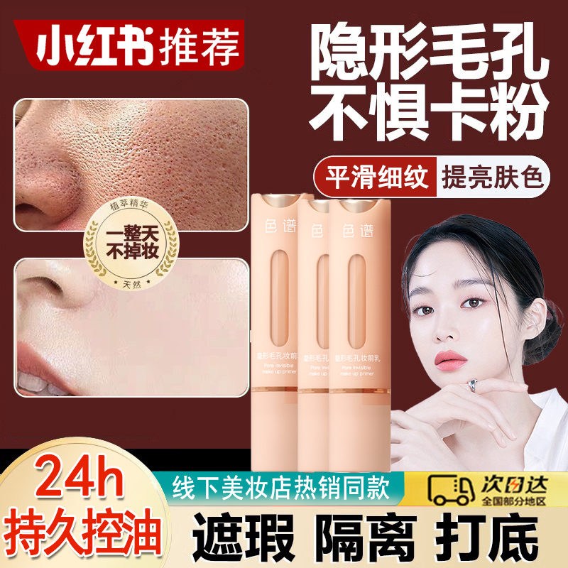 告别卡粉！隐形毛孔妆前乳贴贴霜乳浮粉救星正品旗舰店隔离霜遮瑕