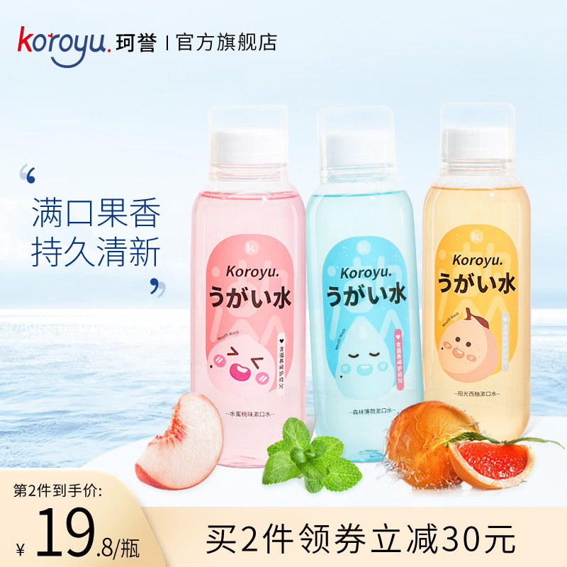 koroyu珂誉蜂蜜益生菌漱口水便携口腔清洁护理清新口气持久男女生