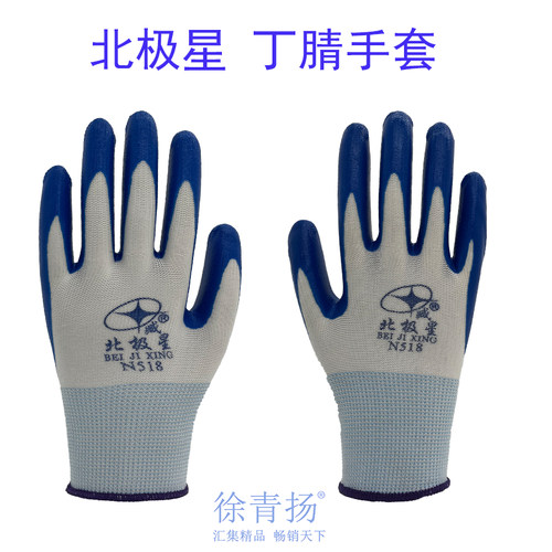 北极星N518丁腈薄款防滑纯胶浸胶橡胶防水劳保手套耐磨防护工地