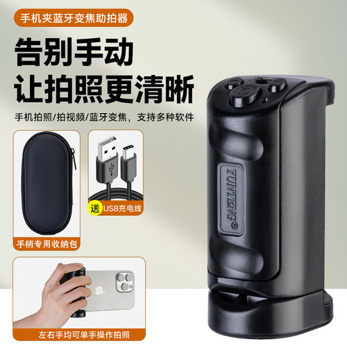 云腾手机变焦放大缩小助拍器无线手柄蓝牙拍照遥控器可拆卸自拍器安卓苹果华为小米相机视频拍摄自拍杆神器