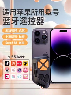 12手机拍照遥控器美颜相机抖音快手小红书无他相机美图秀秀B612轻颜相机拍短视频 适用iphone苹果15