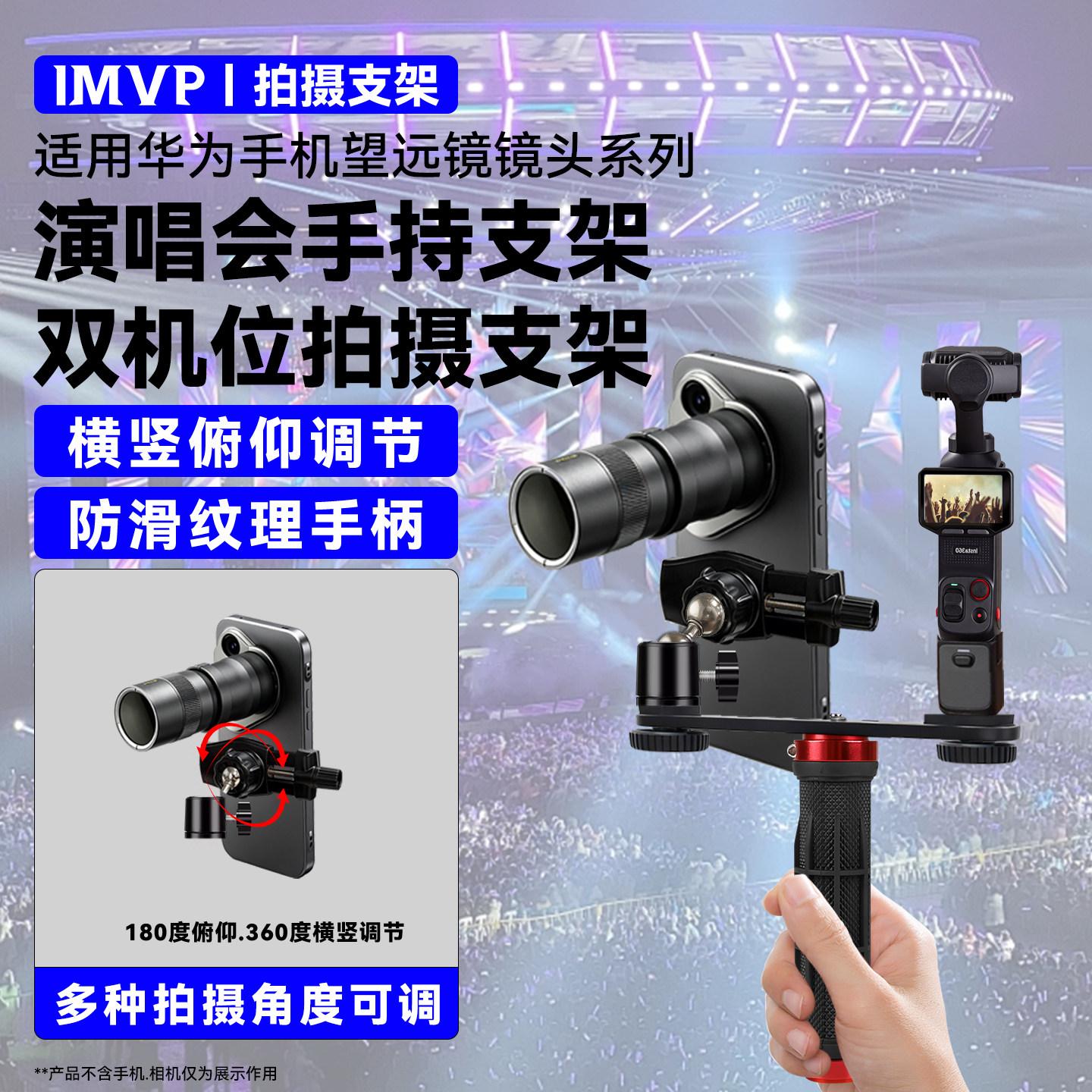 演唱会双机位手持支架适用华为pura90pro max手机增距镜演唱会拍摄神器增倍镜长焦镜头望远镜手机支架手柄
