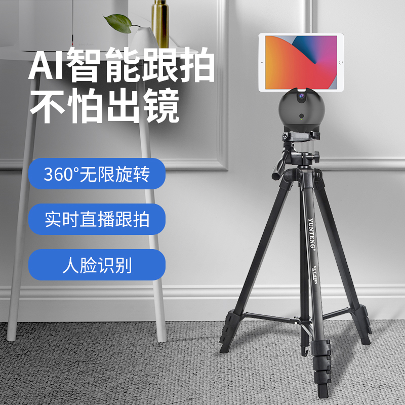 卓创Q9跟拍云台360度AI人脸识别手机平板电脑适用ipad air pro/10.2/12.9/7.9/10.9英寸mini直播跟踪跳广场舞