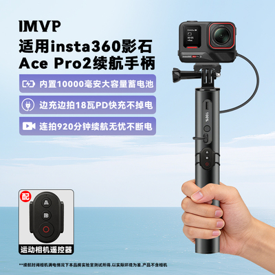 适用影石ace pro2续航手柄充电自拍杆充电手柄充电宝手持支架自拍杆手持杆多功能遥控手柄运动相机供电配件