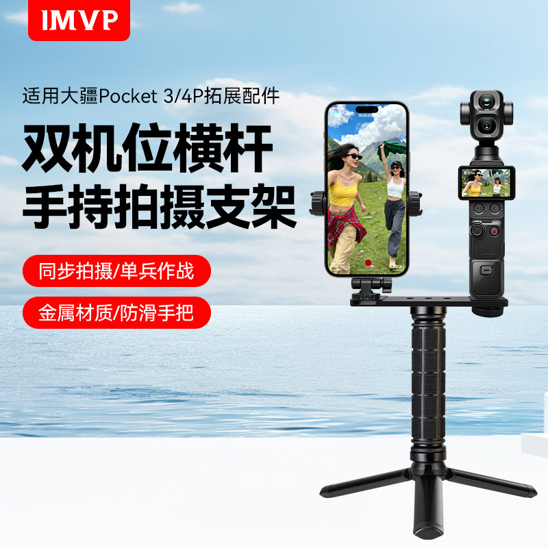 手持防滑手柄适用dji大疆pocket4/3配件一字横杆相机手机连接双机位拍摄拓展支架手持拍摄多设备固定扩展配件