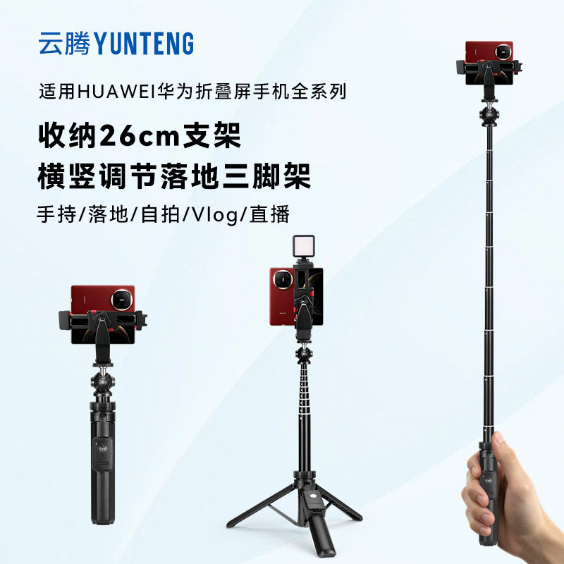 收纳26cm折叠屏手机专用支架适用HUAWEI华为mateX7/X6/X5迷你旅游便携手持拍摄支架落地三脚架配件三角架专用