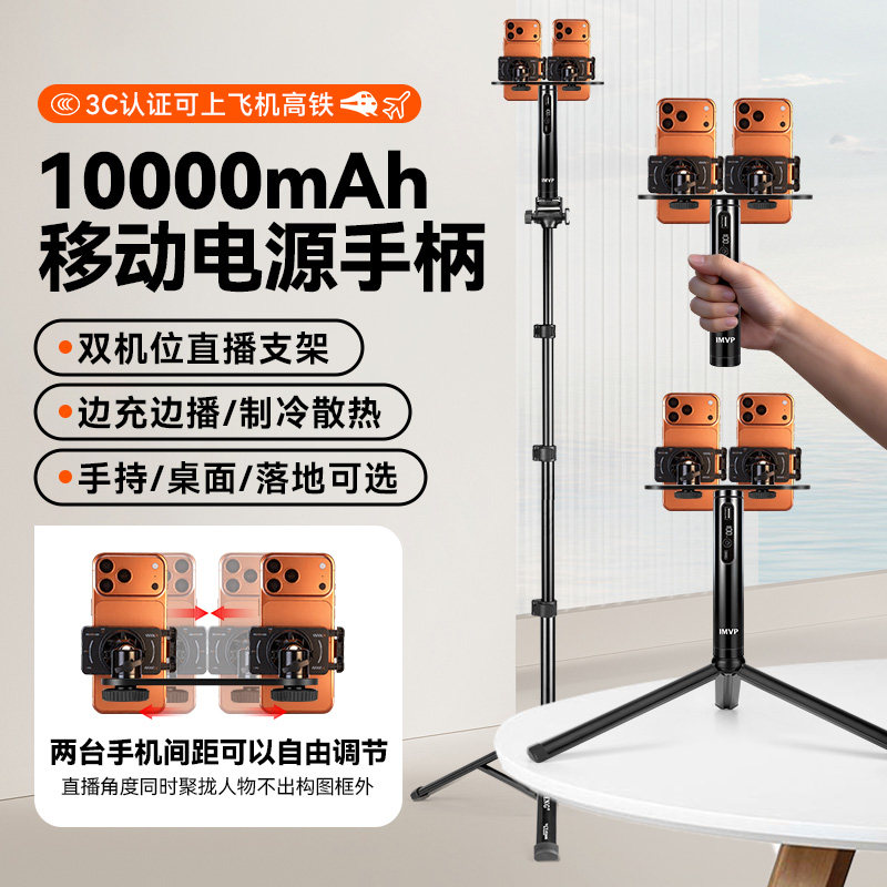 户外走播直播支架手持手机带散热器自拍杆支架双平台双开移动专用直播