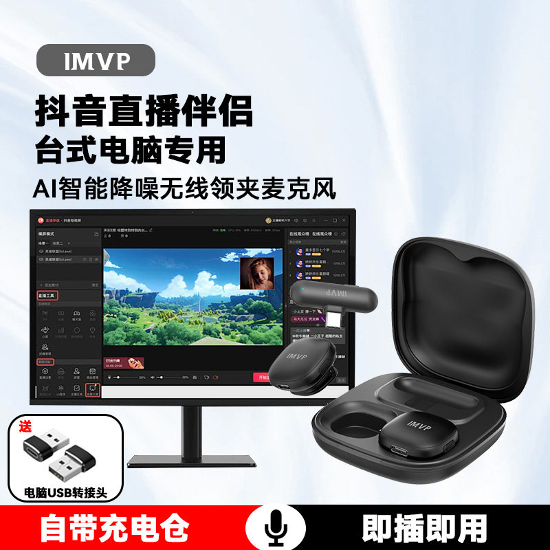 抖音直播伴侣台式电脑无线领夹式麦克风收音降噪主播夹领式话筒