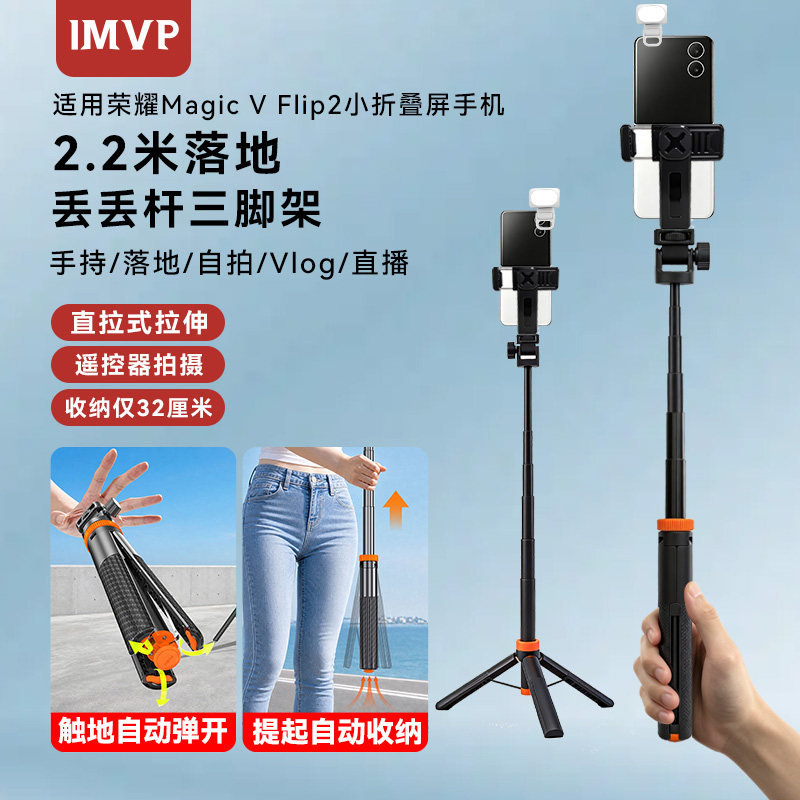 提提杆适用荣耀MagicV Flip2折叠屏手机支架落地三脚架手持丢丢杆自拍杆蓝牙遥控器拍照拍视频直播便携式支架