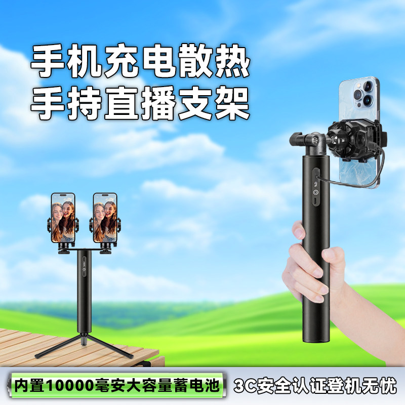 手持户外直播支架带散热器手机直播专用一万毫安充电降温手持支架