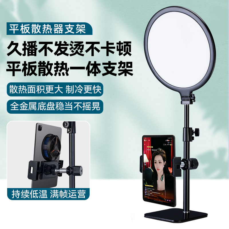 直播支架主播专用桌面散热器平板ipad一体式抖音支架手机放置架