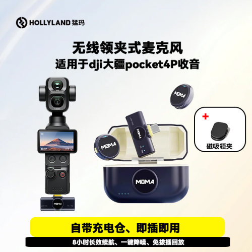 猛玛MIX无线领夹式麦克风适用于dji大疆Pocket4P户外降噪收音话筒