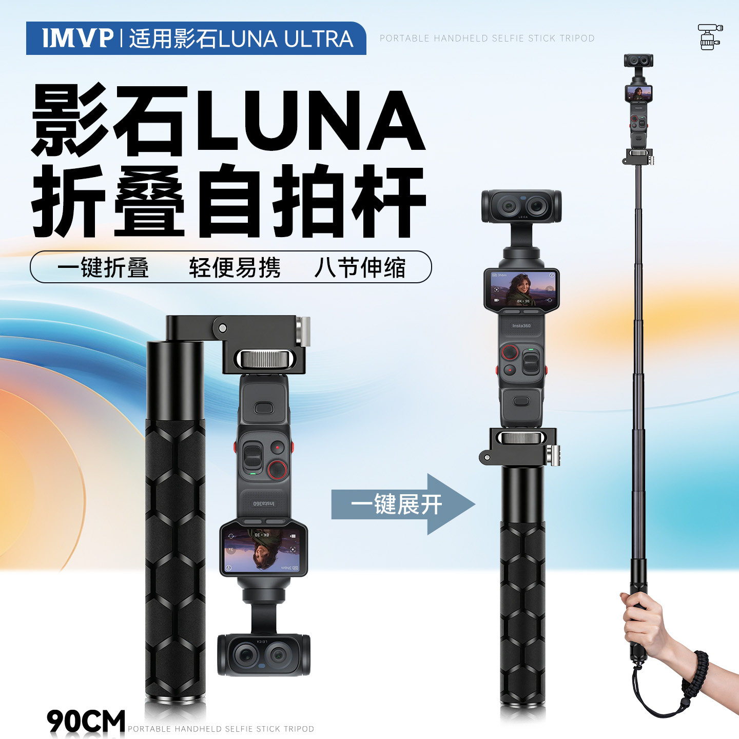 适用影石360 LUNA Ultar手持杆折叠自拍杆便携伸缩支架口袋相机拓展配件luna离机分屏图传拍摄必备配件
