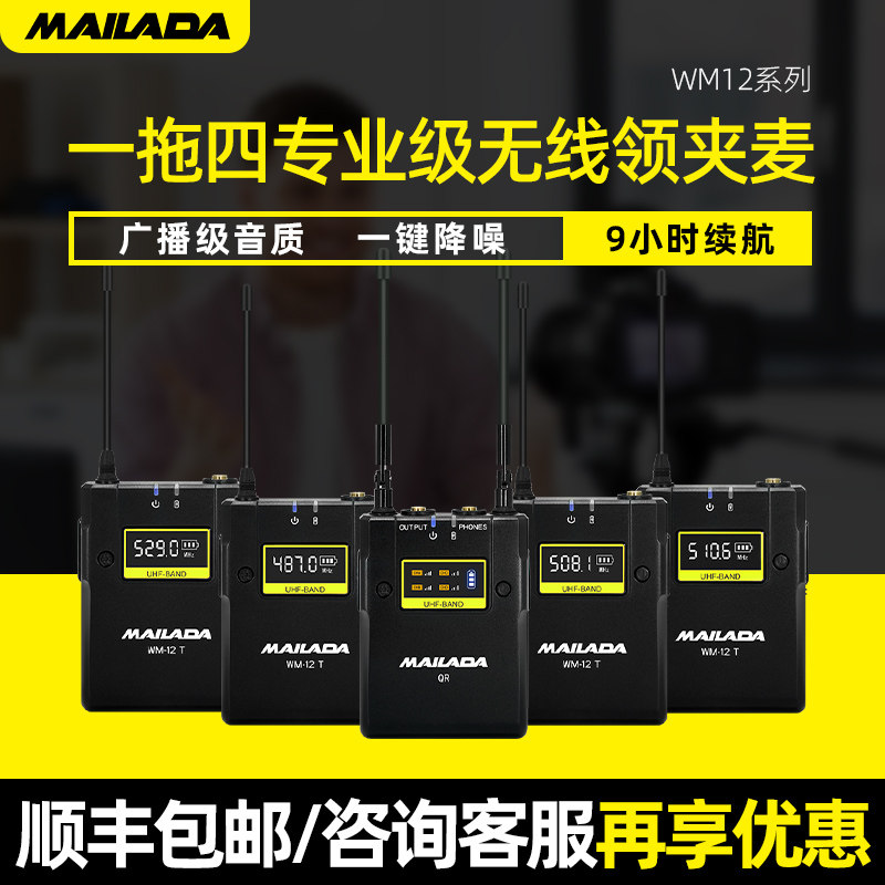 麦拉达WM12一拖一无线领夹麦克风话筒手机直播采访收音单反小蜜蜂