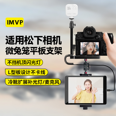 适用Panasonic/松下S5M2 S5 GH5 GH6相机微兔笼平板支架像素蛋糕ipad联机拍摄固定夹配件