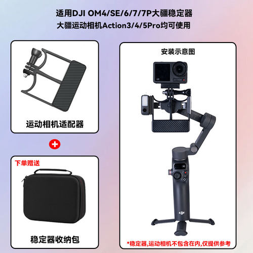适用大疆Mobile7P/7/6/5/4/SE云台稳定器使用大疆Action5Pro/4/3运动相机物理防抖拍摄vlog自拍拍摄神器配件