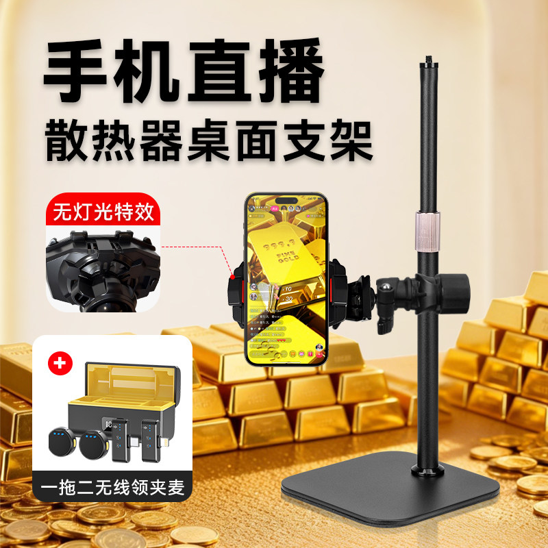 直播降噪无线麦克风领夹式收音麦手机直播支架带散热器桌面金属稳固可伸缩调节高度冰冷散热器手机桌面支架