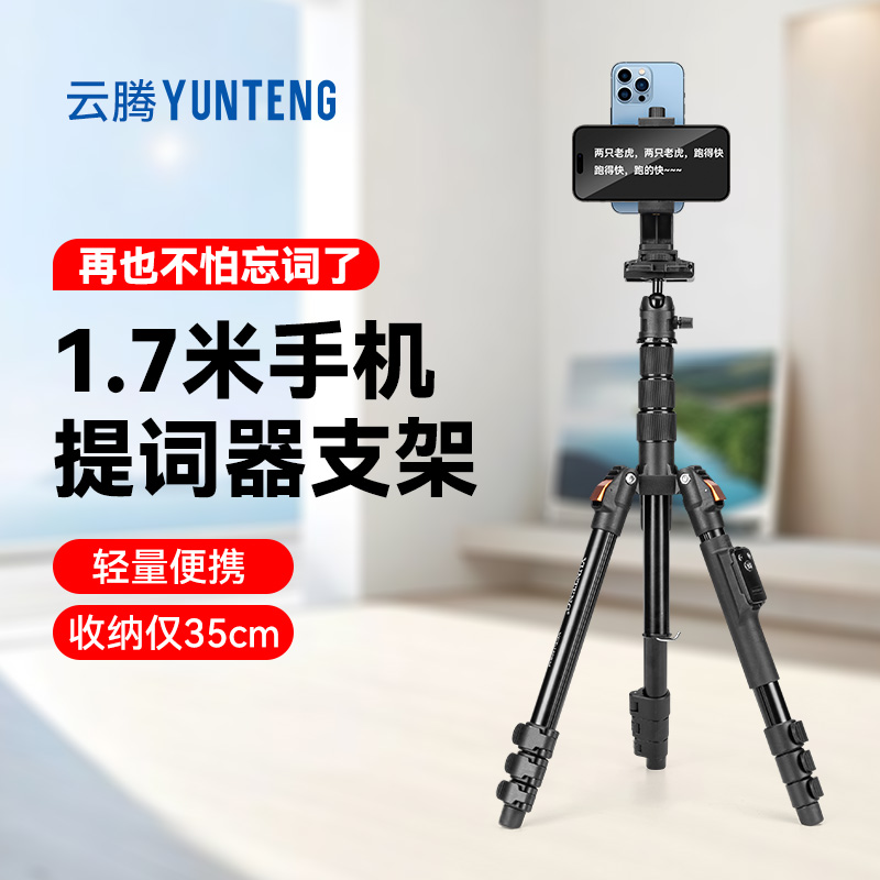 1.7米手机支架手机提词器支架桌面双面直播专用口播手持录制视频手机夹拍摄双机位三脚架字幕教学落地三角架