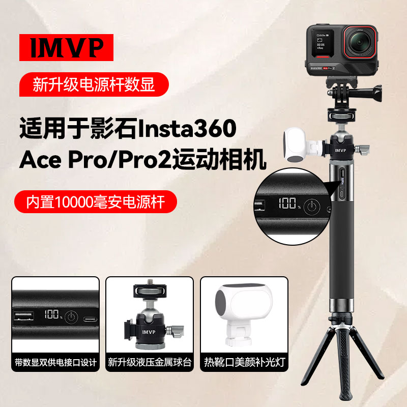 10000毫安续航手柄适用影石Insta360 AcePro运动相机移动电源充电宝手持直播支架户外vlog拍摄桌面金属三脚架