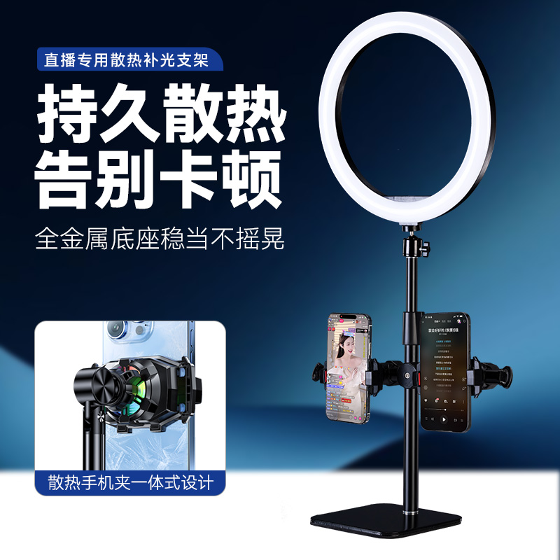 双机位散热器补光灯一体支架桌面款手机直播支架降温制冷美颜灯支架多机位桌面架子放置架可伸缩调节