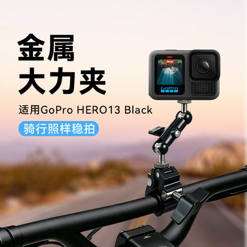 适用GoPro HERO13 Black自行车骑行拍摄支架车管夹配件摩托车电动车山地车