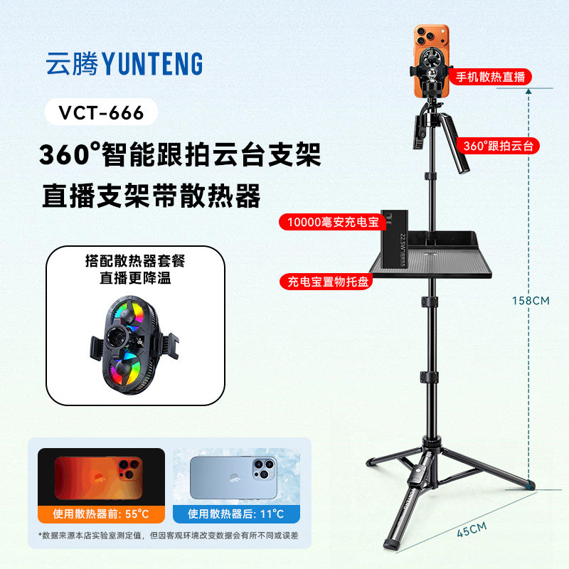 跟拍云台360全自动旋转手机支架带散热器户外直播落地便携三脚架