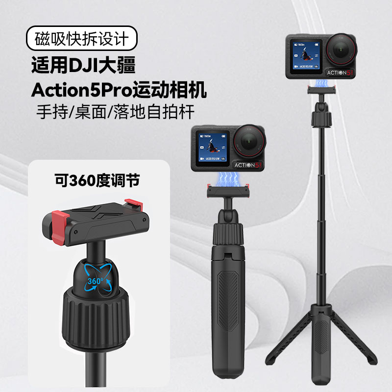 适用DJI/大疆Osmo Action 5 Pro自拍杆支架延长杆拍摄专用配件三脚架小型便携支架横竖拍带磁吸快拆手持杆