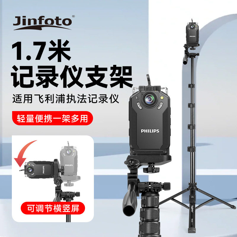 适用飞利浦执法记录仪支架三脚架三角架会议施工安检现场室内户外适应多地形
