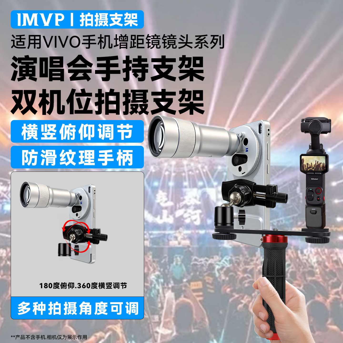 演唱会双机位手持支架适用vivo X300Ultra增距镜手机支架演唱会x300pro望远镜演唱会增倍镜长焦镜头支架手柄