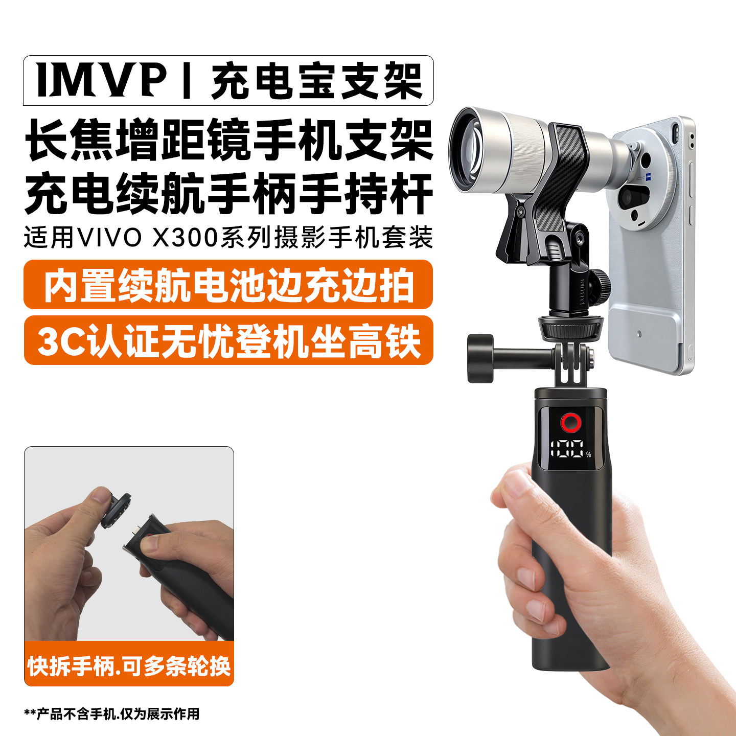 演唱会专用充电宝支架适用VIVO X300增距镜手机手持杆续航手柄充电支架长焦镜手机自拍杆望眼镜手机三脚架