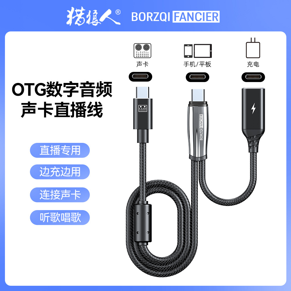 OTG数字声卡直播转接线适用苹果15安卓华为边充边播ickb so8天韵客所思森然索爱十盏灯飞利浦专用通用