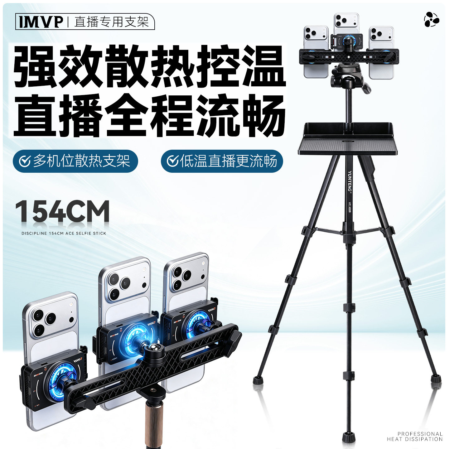 手机直播专用支架多机位三脚架带散热器直播设备全套直播手机支架落地式直播手机散热器支架一体