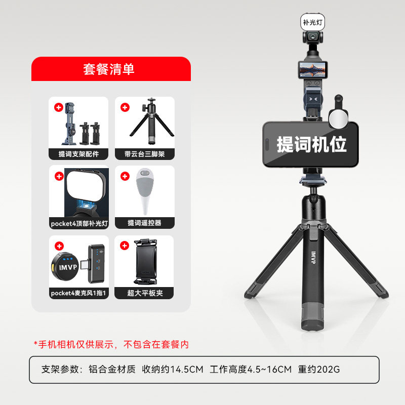 适用dji osmo大疆pocket4提词器手机支架三脚架三角架合二为一配件口播拍摄设备题词器