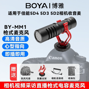 5D2相机视频拍摄采访收音麦 5D3 博雅mm1枪式 麦克风适用佳能5D4