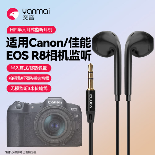 适用Canon/佳能R8相机监听耳机拍摄口播录制视频实时耳机单反侦听