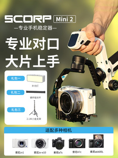 A7R3 A7S3 A7C A6000 A7M4 A6300 A7M2 索尼相机微单稳定器飞宇蝎子Mini2手持云台适用ZV1 ZVE10 A6400 A6600