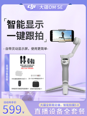 大疆MobileSE云台下单送收纳包