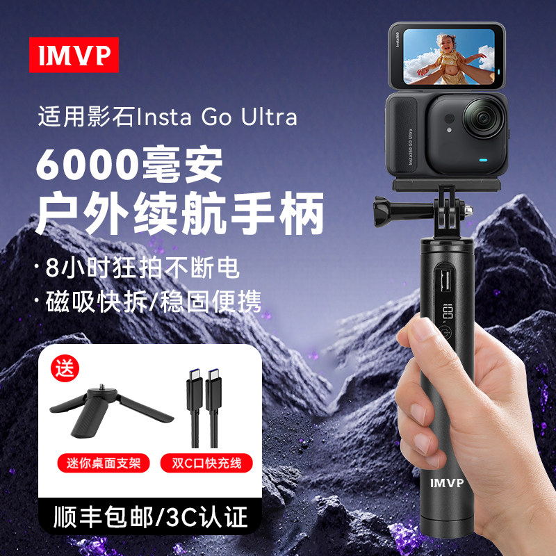 适用影石Insta360 Go Ultra续航手柄6000毫安电池配件go ultra拇指相机移电源动充电手柄户外手持自拍杆支架