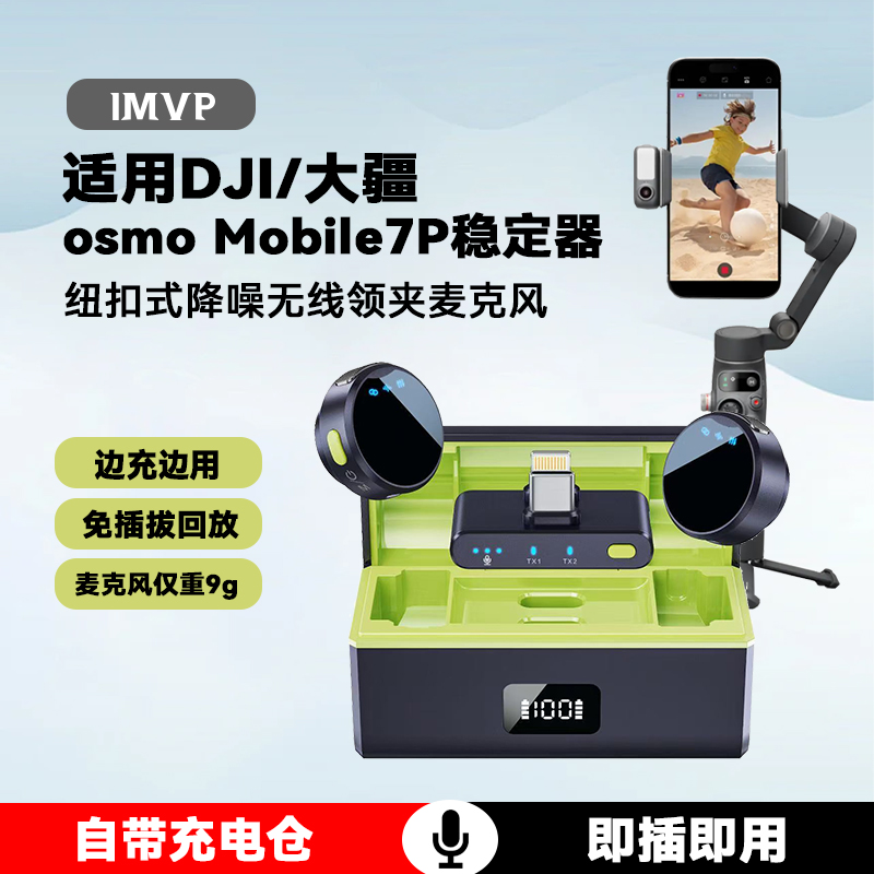 适用dji大疆osmo mobile7P手机云台稳定器无线领夹式麦克风收音麦