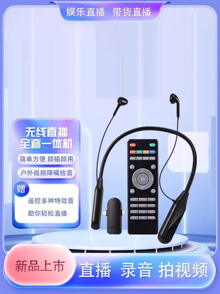 天韵声卡监听耳机话筒一体麦克风抖音直播户外唱K歌全套无线设备