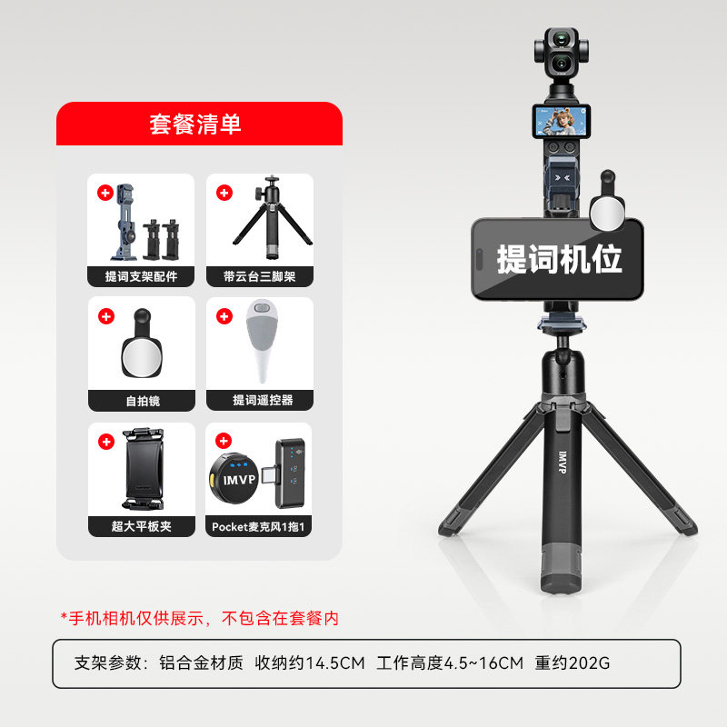 适用大疆DJI Pocket 4P口袋相机灵眸提词器支架口播手机桌面三脚架的配件题词手持三角架自拍杆三角架