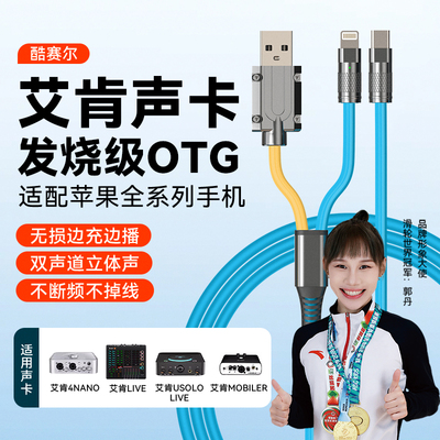 手机声卡直播边充边用音频线OTG转接线适用M8 M2 MONO艾肯迷笛声佰乐森然魅声连接线