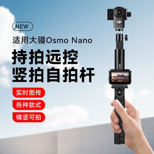 适用大疆OsmoNano拇指相机手持自拍杆竖拍支架同屏查看伸缩延长杆三脚架大疆nano配件