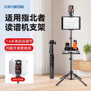 适用指北者读谱机专用支架15寸12寸10平板电脑ipad手机落地三脚架