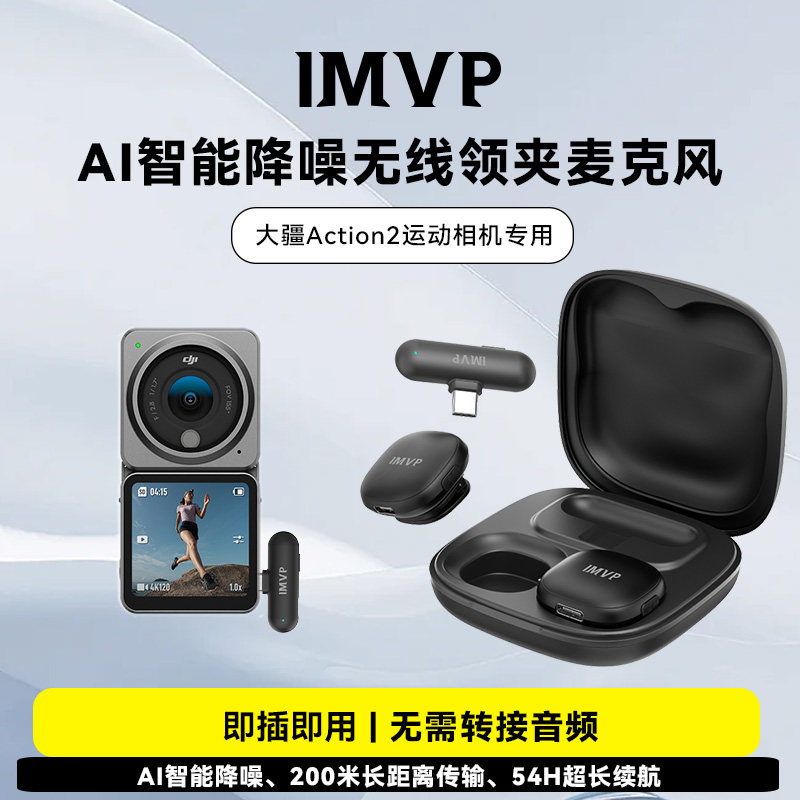 适用大疆action2领夹式无线麦克风拍视频vlog收音降噪口播话筒