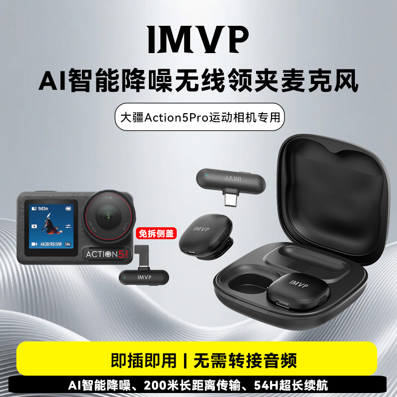 适用大疆action5pro运动相机直播领夹式无线麦克风骑行收音话筒